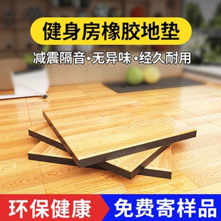 健身房橡胶地垫家用隔音减震器材哑铃跑步机力量区专用运动地胶