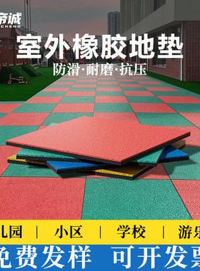 室外橡胶地垫运动户外地板儿童幼儿园游乐场地胶健身房塑胶地垫子