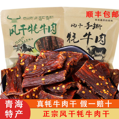 青海麻辣五香手撕风干牛肉干