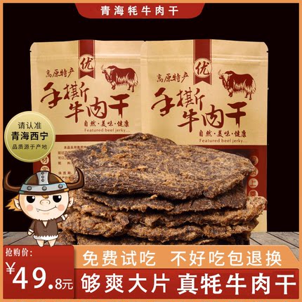 青海风干牦牛肉干手撕500g散装零食内蒙古西藏青藏特产耗牛肉干