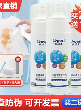 优洁士顽固污渍干洗剂旗舰店衣物油渍清洗剂沙发皮具小白鞋清洁剂