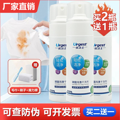 优洁士顽固污渍干洗剂旗舰店衣物油渍清洗剂沙发皮具小白鞋清洁剂