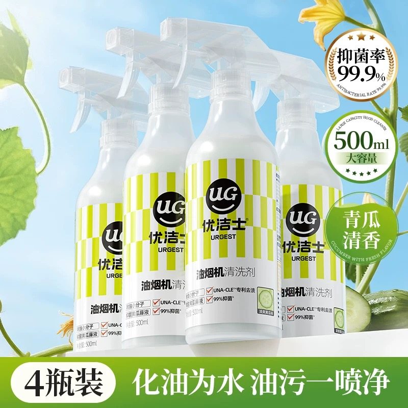 4瓶优洁士抑菌油污清洁剂厨房强力去除重油污油烟机多功能清洗剂,洗护清洁剂/卫生巾/纸/香薰,油污清洁剂,淘宝优惠券,粉丝福利购,淘宝优惠卷