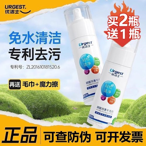 买2送1官网优洁士顽固污渍干洗剂
