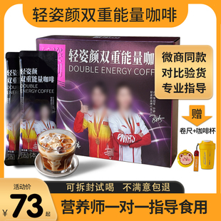 轻姿颜双重能量咖啡纤维果饮双重压片糖果微商同款正品官方旗舰店