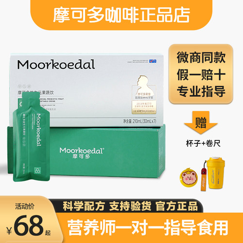摩可多6t小黑条控卡卫士果蔬饮益生元微商同款微商同款官方正品