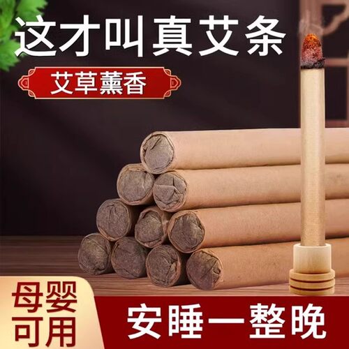 艾草蚊香棒室内户外驱蚊神器