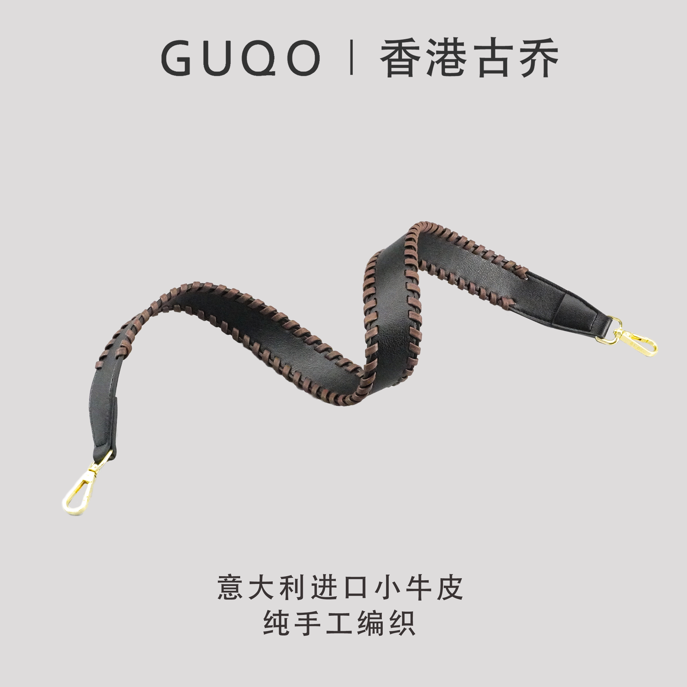 香港古乔品牌正品尊贵版手工编织百搭宽肩带编织肩带配件