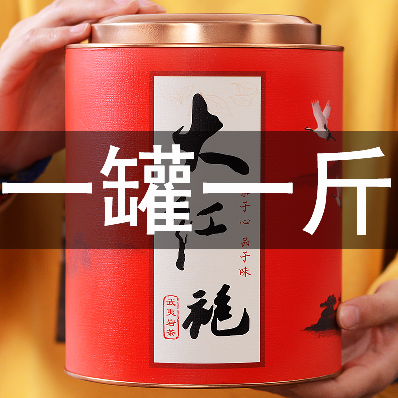 武夷岩茶大红袍乌龙茶500g罐装