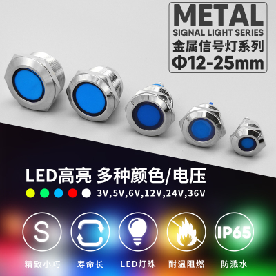 螺丝脚LED金属指示灯电源信号灯12 16 22 25mm瑞沃尔3V5V6V12V24V