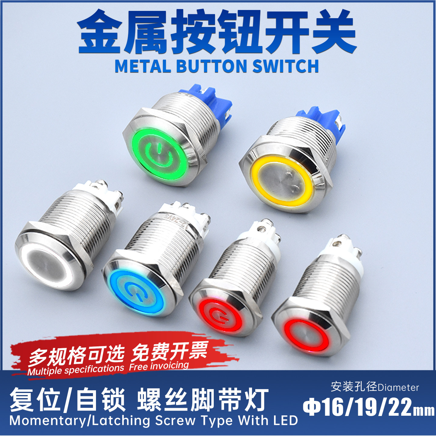 自锁复位16 19 22mm金属按钮开关防溅水圆形平头四螺丝脚带LED灯