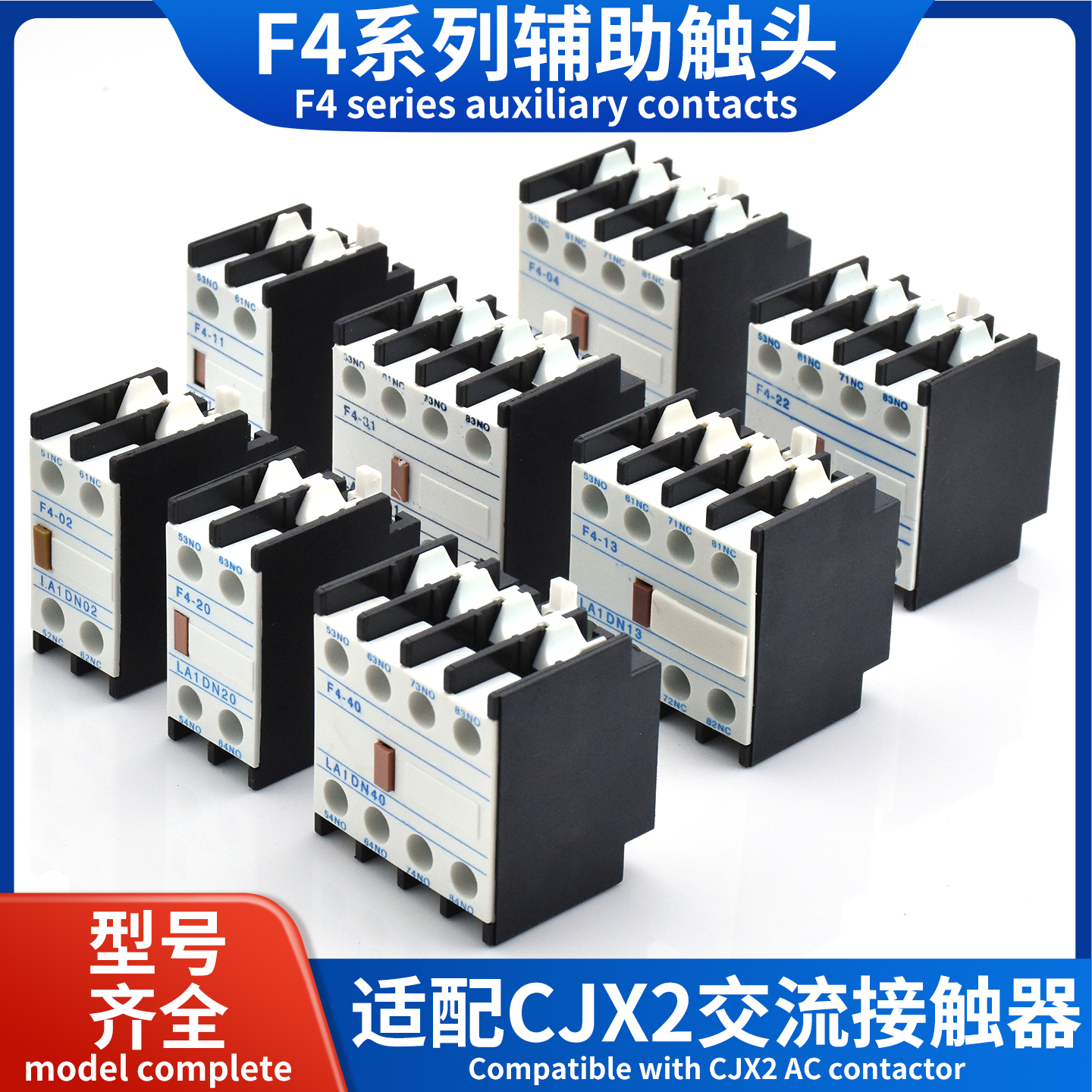 CJX2交流接触器辅助触头F4-11 20 22 13 31 40 04LA1-DN22 2开2闭