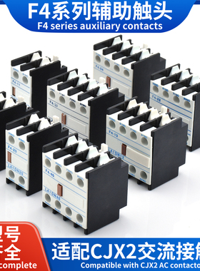CJX2交流接触器辅助触头F4-11 20 22 13 31 40 04LA1-DN22 2开2闭