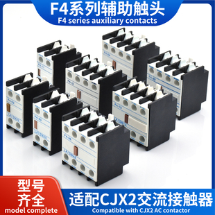 DN22 2开2闭 04LA1 CJX2交流接触器辅助触头F4