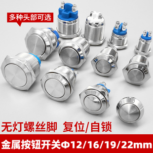 22mm 不锈钢金属按钮开关高平球形头自锁复位点动螺丝脚12