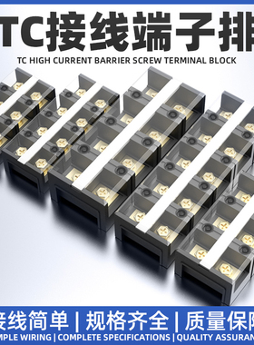 TC大电流接线端子排60A100A150A200A300A接线排接线板纯铜连接器