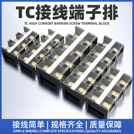 TC大电流接线端子排60A100A150A200A300A接线排接线板纯铜连接器