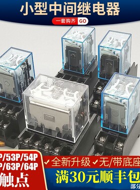银触点小型电磁中间继电器MY2NJ HH52P LY2NJ HH62P MY4NJ HH64P