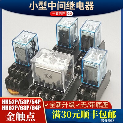 银触点小型电磁中间继电器MY2NJ HH52P LY2NJ HH62P MY4NJ HH64P