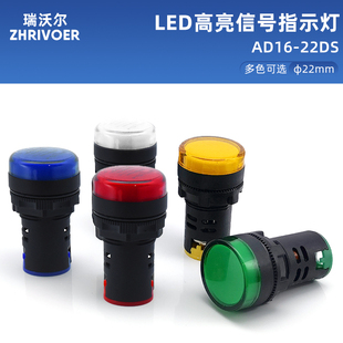 22DS纯色高亮信号指示灯红绿黄蓝白12V24V220V380 22mm孔AD16
