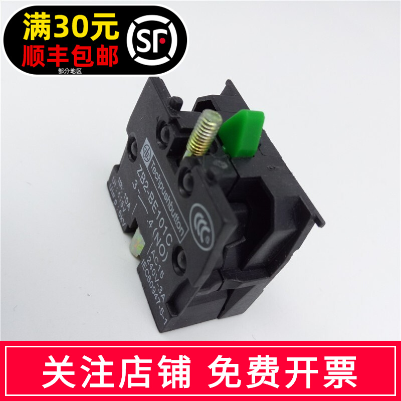10个银接触点ZB2-BE101C BE102C XB2 LAY5 NP2按钮开关底座常开常