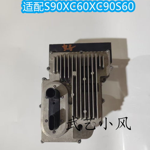 适用于沃尔沃s90V60V90s60xc60xc90电瓶保护器控制模块启停模块