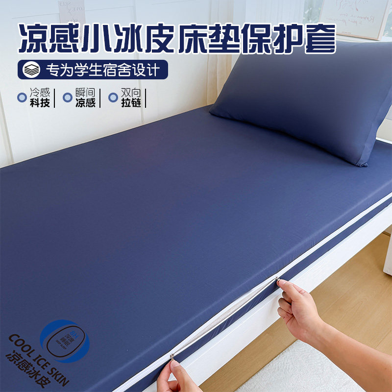 小冰皮学生宿舍六面全包床垫套