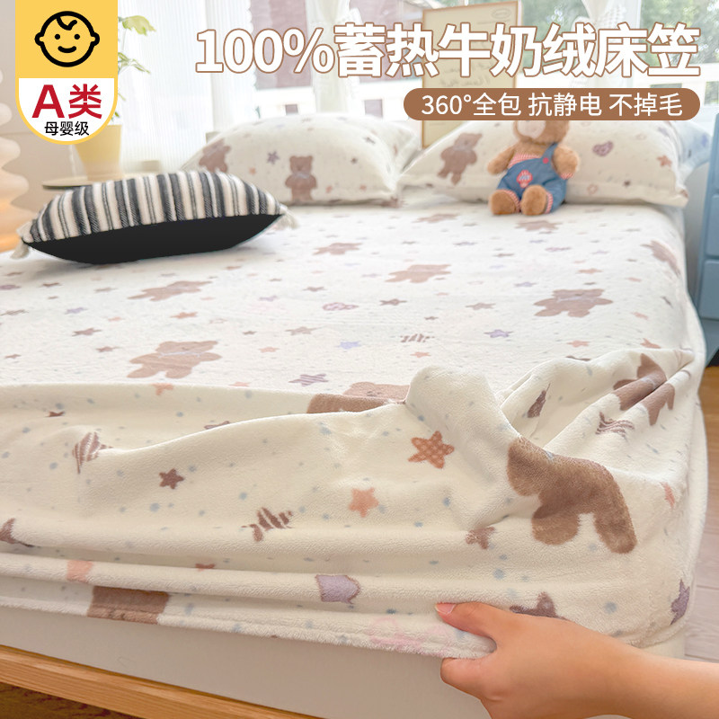 2026新款牛奶绒床笠冬季加绒床罩