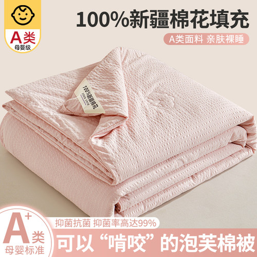 100%新疆棉花纯棉全棉夏凉空调被
