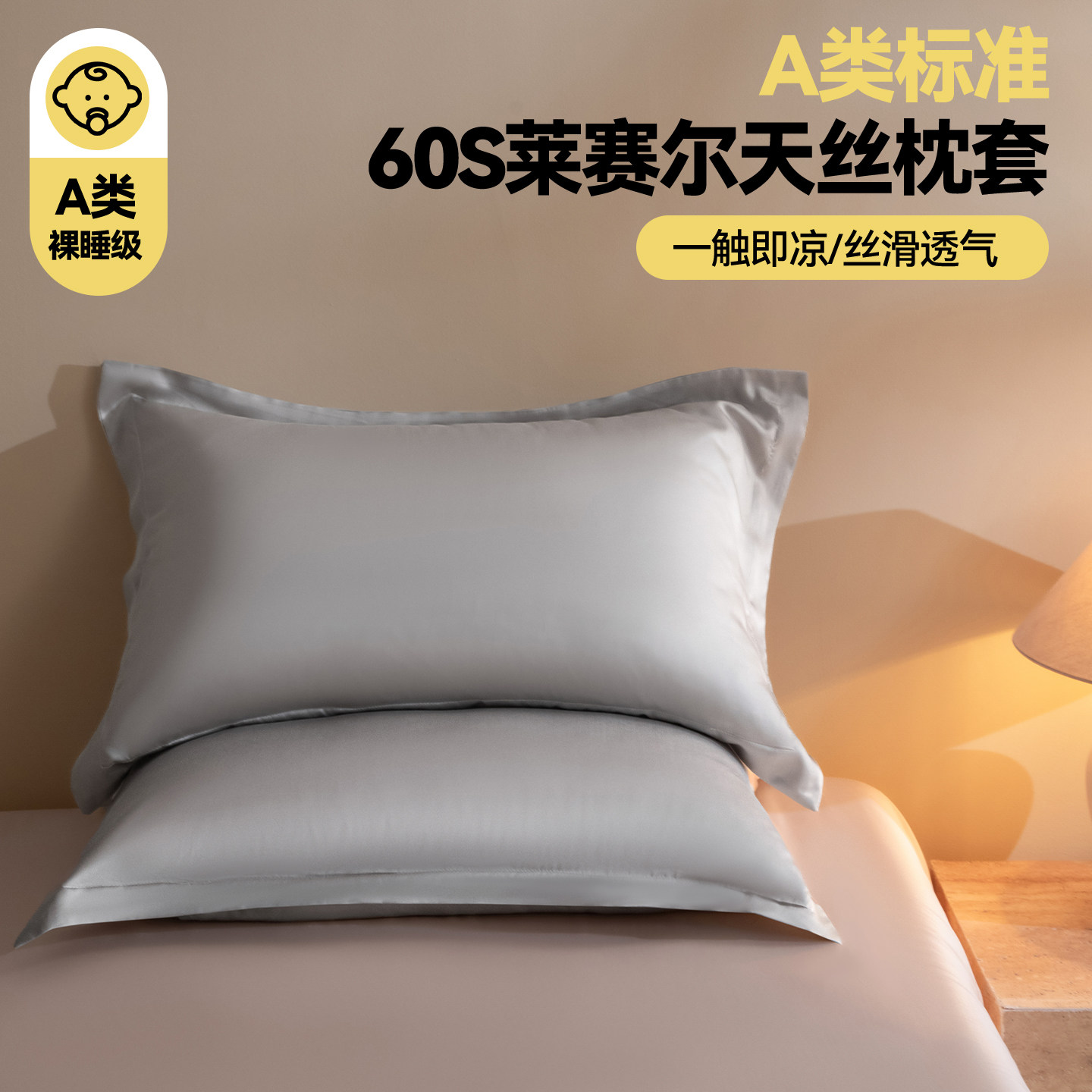夏季纯色莱赛尔天丝枕套一对装家用成人凉感冰丝枕头套单个枕芯套