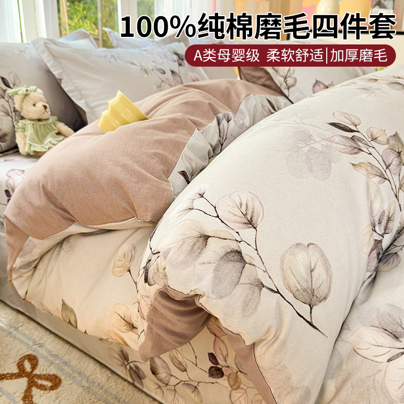 A类磨毛100%纯棉四件套秋冬加厚