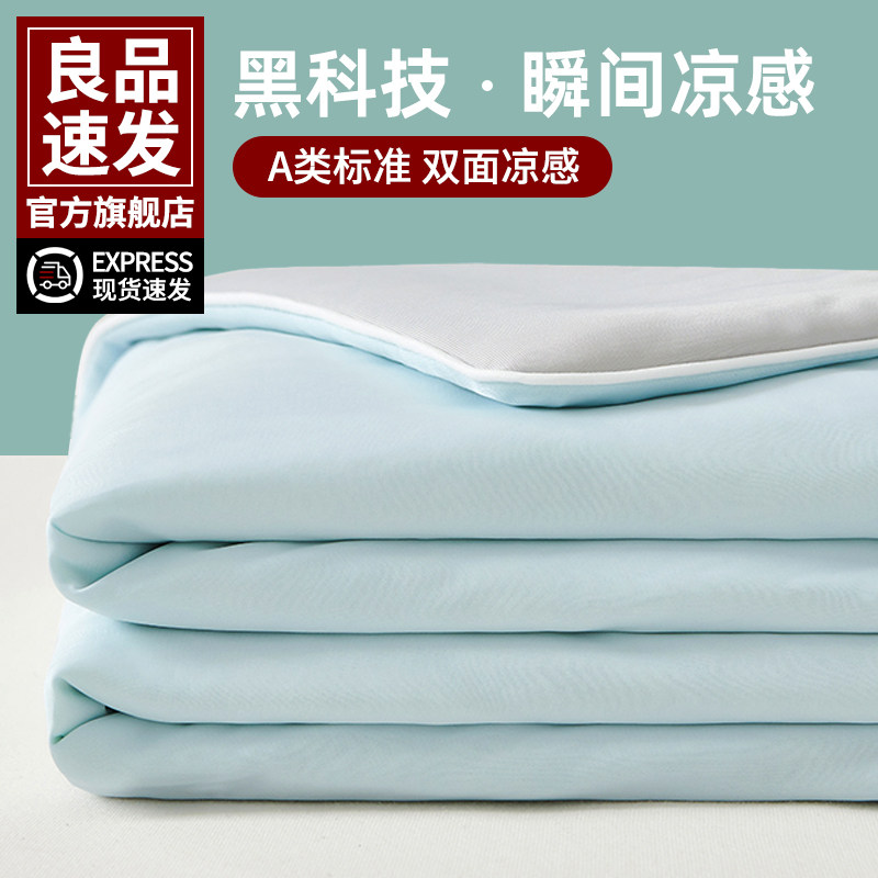 2026新款凉感冰丝夏凉被四件套可机洗夏被单人被子薄款空调被夏季
