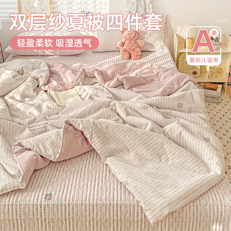 双层纱夏凉被床盖款四件套春夏季可机洗夏被单人卧室空调被子套件
