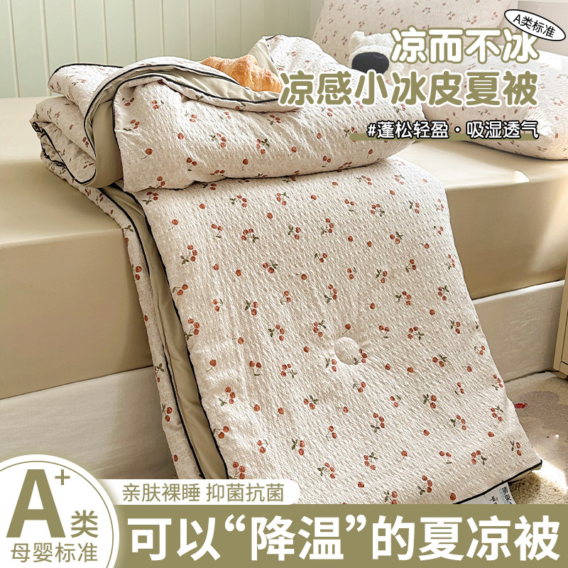 A类母婴级双面凉感小冰皮夏凉被