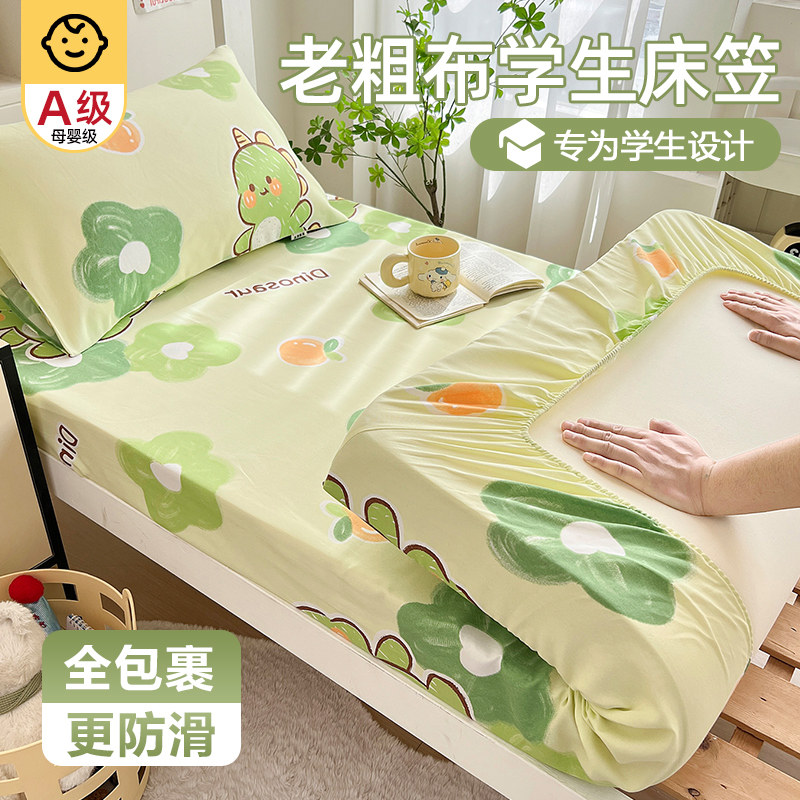 100%纯棉全棉学生宿舍老粗布床笠