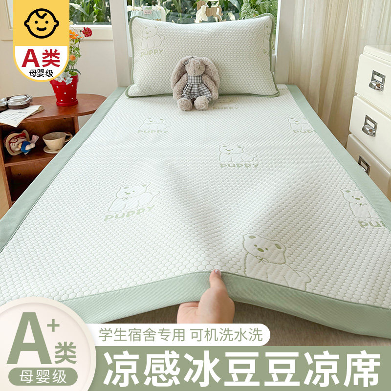2026新款冰豆豆冰丝凉席可机洗