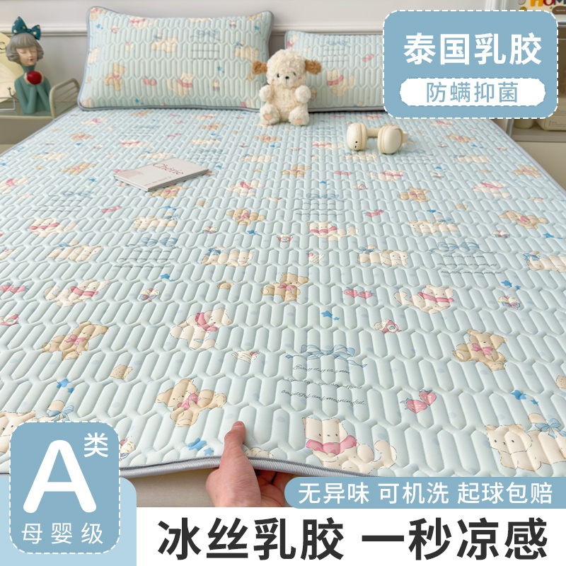 夏季乳胶凉席2025新款可机洗冰丝席三件套学生宿舍单人床夏天席子