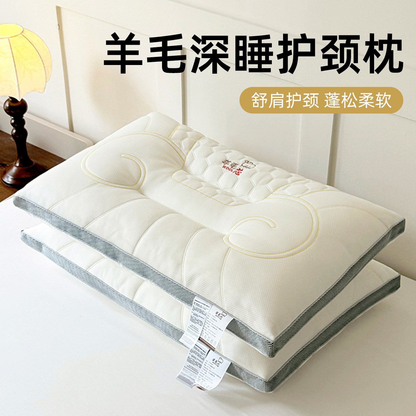 棉羊毛深睡护颈枕一对