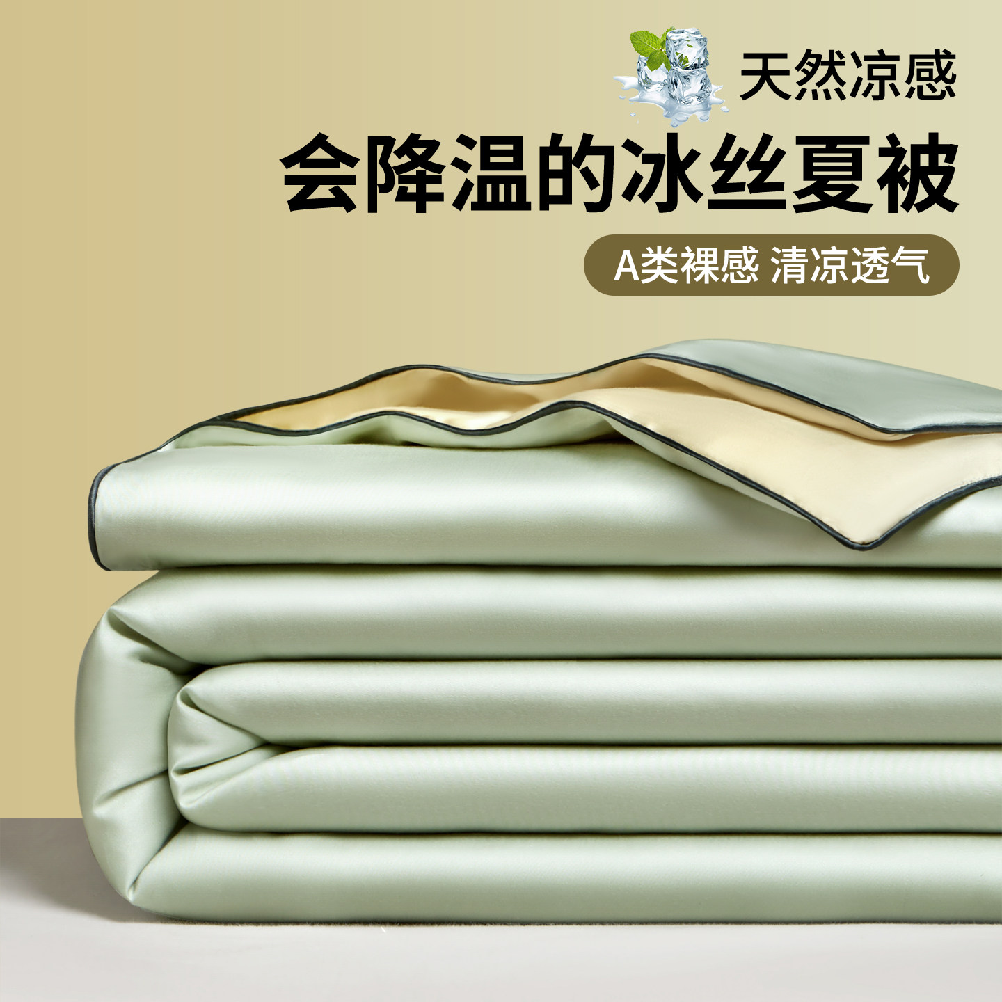 夏季凉感冰丝夏凉被四件套可机水洗丝滑裸睡空调被单人夏天薄被子