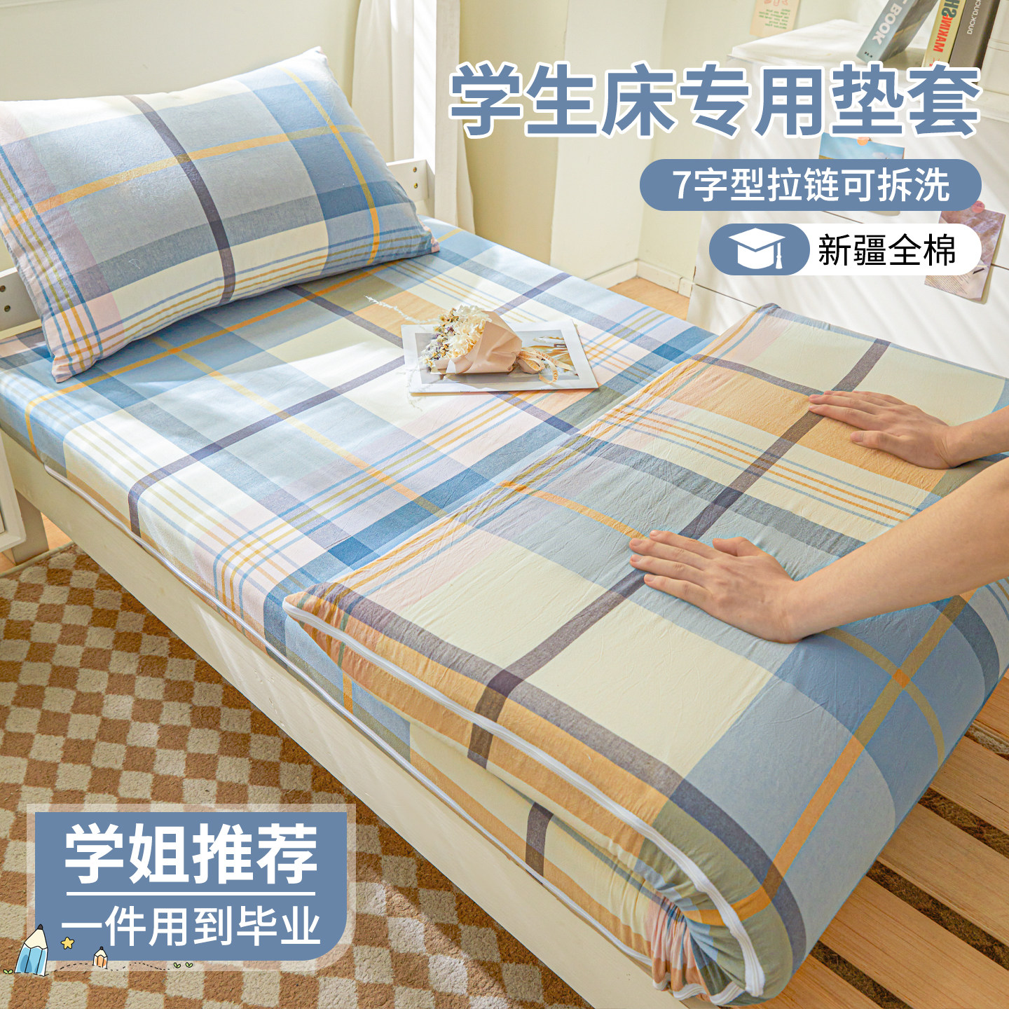 宿舍全包全棉床垫套90x190单人