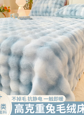高级感兔兔毛绒床单单件冬季加绒毛毯牛奶绒枕套三件套加厚珊瑚绒