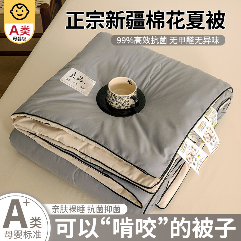 新疆纯棉空调被夏凉被全棉儿童薄被子宿舍双人夏季单人学生可机洗