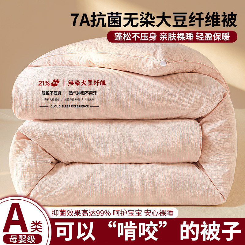 2026新款大豆纤维被子被芯