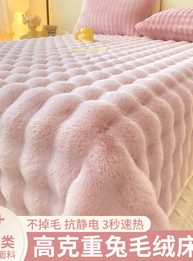 兔兔毛绒高级感床单单件冬季加绒毛毯牛奶绒枕套三件套加厚珊瑚绒