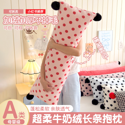 A类母婴级加绒加厚牛奶绒长抱枕