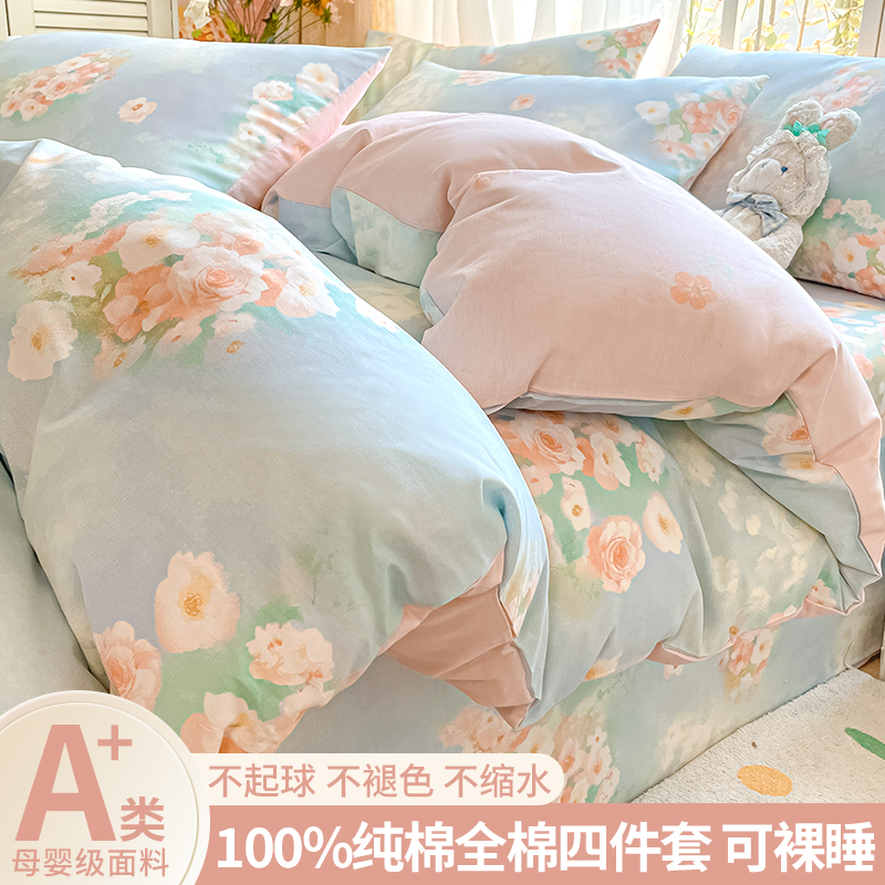 A类母婴级100%全棉纯棉四件套
