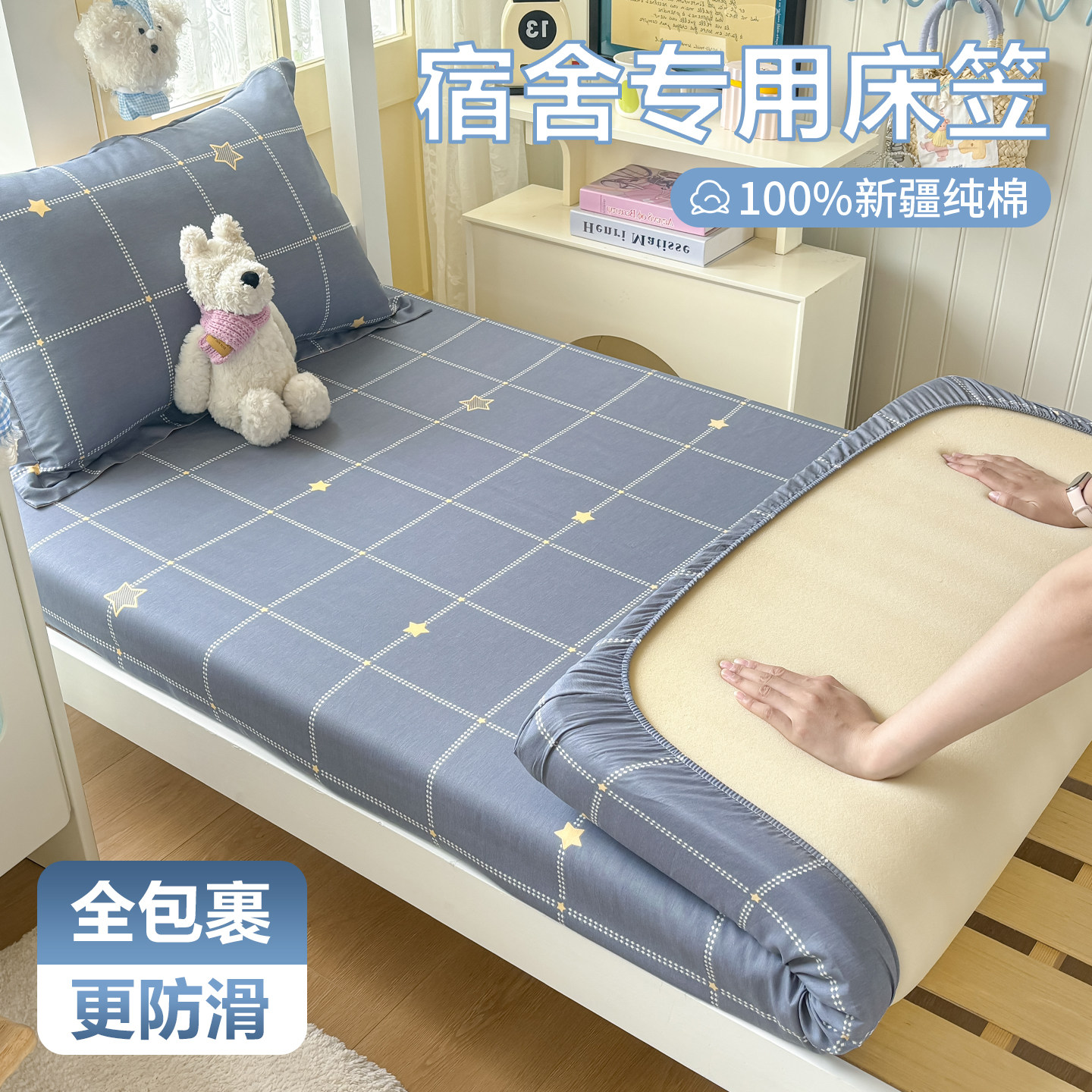 学生宿舍专用纯棉床笠单人床垫套