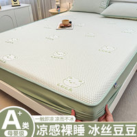 A类母婴真凉感冰豆豆冰丝床笠