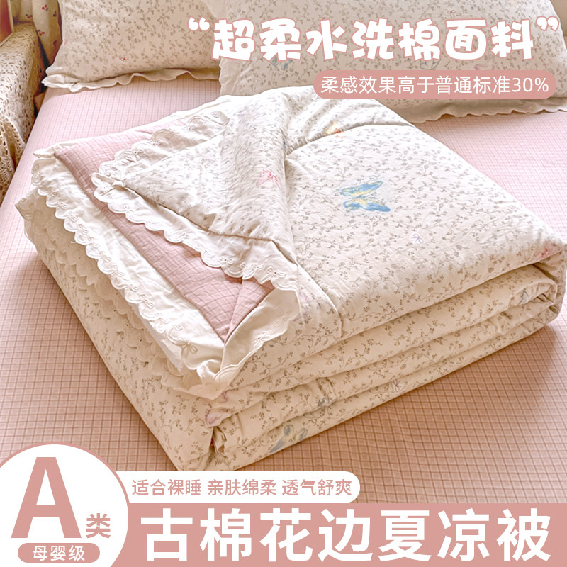 A类母婴级水洗棉夏被空调被夏凉被夏季四件套花边款薄款被子新款