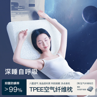 枕头TPEE空气纤维枕芯护颈椎枕头六面透气2025新款 单只不塌陷记忆